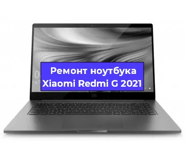 Ремонт ноутбуков Xiaomi Redmi G 2021 в Екатеринбурге